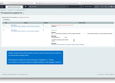 Редиректор – модуль для створення SEO-редиректів (techdir.redirector) - рішення на Бітрікс