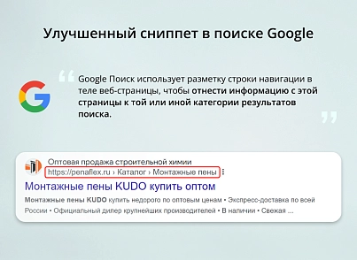 Модуль для створення мікророзмітки Schema.org/BreadcrumbList на сайті на CMS 1С-Бітрікс (inraise.breadcrumblist) - рішення на Бітрікс
