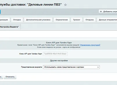 Адепо (adepo.dellinshipment) - рішення на Бітрікс