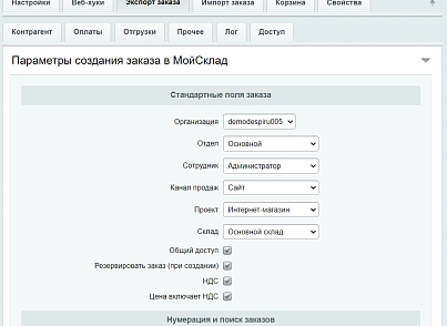 МойСклад: Гибкий обмен заказами по API (rbs.moysklad) - рішення на Бітрікс