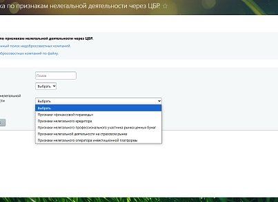 Перевірка компаній за ознаками нелегальної діяльності через Центральний Банк Росії (digimatix.cbrblacklist) - рішення на Бітрікс