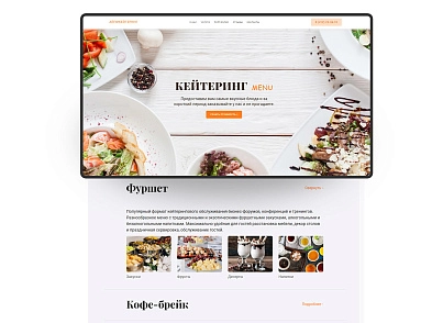 АйПи Кейтеринг - Лендинг для кейтеринговой компании (ipdesign.catering) - рішення на Бітрікс