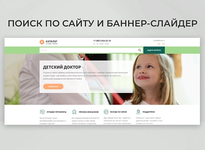 Team-B - Детский доктор №19 (teamb.childdoc) - рішення на Бітрікс