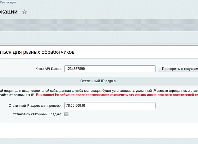 Обработчик геолокации для сервиса dadata.ru (itconstruct.dadatageoip) - рішення на Бітрікс