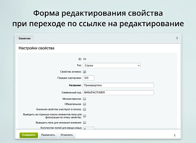 INRAISE: Декоратор свойств и полей для администраторов и контент-менеджеров (inraise.propertydecorator) - рішення на Бітрікс