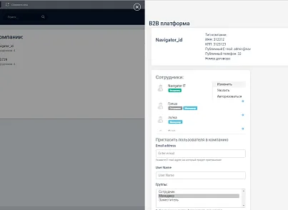 Navigator: B2B Master (CORE) (navigator.b2b) - рішення на Бітрікс