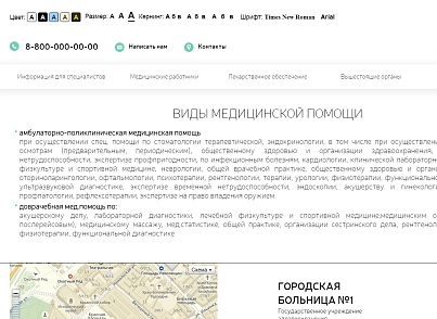 Адаптивний сайт медичної організації з версією для людей з вадами зору (rizon.medsite) - рішення на Бітрікс