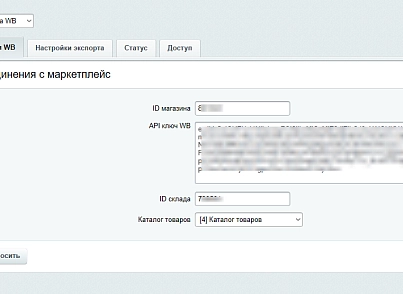 Програма для ЕОМ «АйПромо: Вивантаження цін та залишків товарів на WB за API». Ліцензія (12 міс.) (ipromoagency.wb) - рішення на Бітрікс