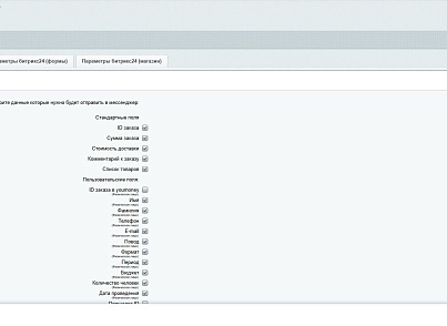 Заявки в мессенджеры и в Битрикс24 (dis.notification) - рішення на Бітрікс