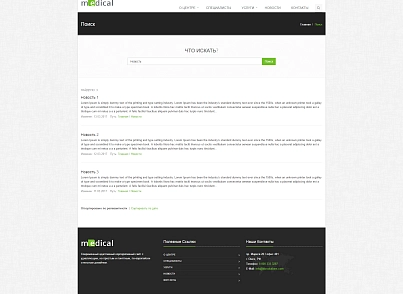 Medical: типовой сайт медицинской компании (bizsolutions.orgmedical) - рішення на Бітрікс