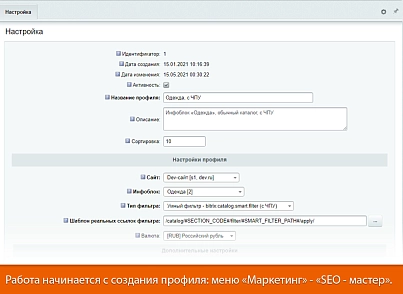 SEO-мастер (webdebug.seo) - рішення на Бітрікс
