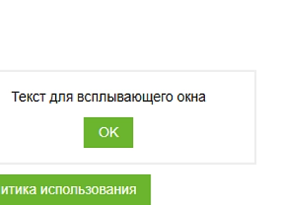 Politika (Політика використання) (utlab.politika) - рішення на Бітрікс