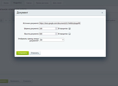 ПрофиCRM: Загрузка Google Документов в визуальном редакторе (proficrm.visualeditor) - рішення на Бітрікс