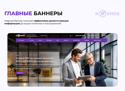 INTEC.Kosmos - программный комплекс для создания интернет-магазинов и сайтов на платформе 1С-Битрикс (intec.kosmos) - рішення на Бітрікс