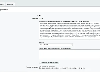 Глобал АйТи. Умные SEO описания (globalit.autoseodesc) - решение для Битрикс