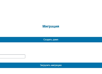 Бекграунд: Модуль міграції (bg.migration) - рішення на Бітрікс