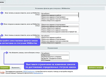 WBS24: Обработка заказов с Wildberries по API (wbs24.wbapi) - рішення на Бітрікс
