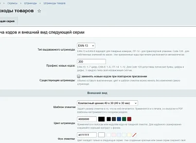 Штрихкоды и печать этикеток (kommutator.barcode) - рішення на Бітрікс