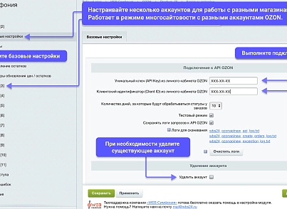 WBS24: Интеграция заказов, остатков и цен с OZON (ОЗОН) по API (wbs24.ozonapinew) - рішення на Бітрікс