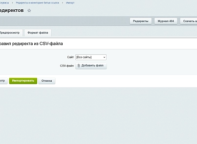 Редиректы и мониторинг битых ссылок (kommutator.redirect) - решение для Битрикс