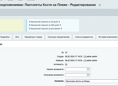 Статистика продажів (blackbutterfly.iblockstatsale) - рішення на Бітрікс