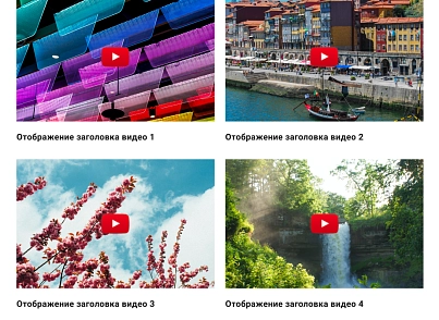 Відеогалерея YouTube (intelmediasoft.youtubevideogallery) - рішення на Бітрікс