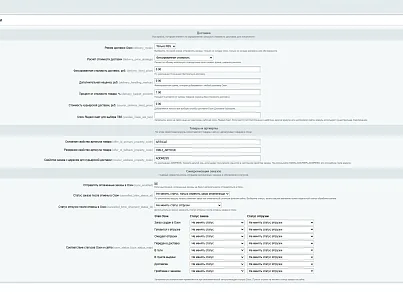 Модуль интеграции сервиса "Озон Доставка" с сайтом на платформе «1С-Битрикс: Управление сайтом» (bbcoding.ozonlogistic) - решение для Битрикс