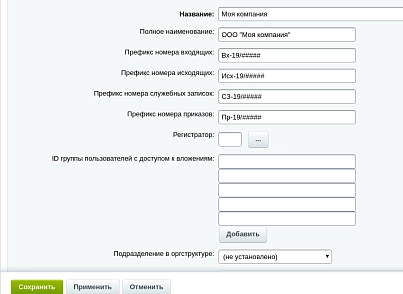 Дексика: Канцелярія (dexika.corr) - рішення на Бітрікс