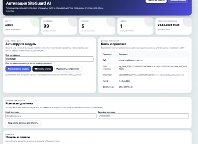 SiteGuard AI: SEO, заявки и контроль сайта (ipvelikorechin.siteguardai) - рішення на Бітрікс