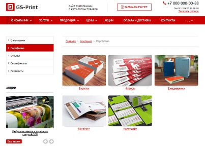 GS: Print - Сайт друкарні з каталогом товарів (gvozdevsoft.print) - рішення на Бітрікс