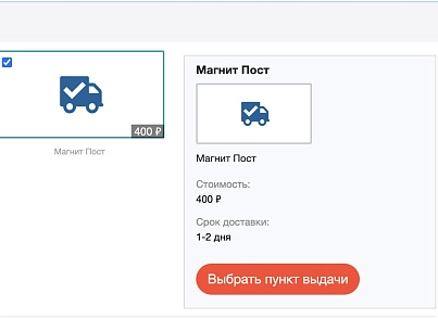 Магнит Пост: интеграция (slytek.magnit) - рішення на Бітрікс