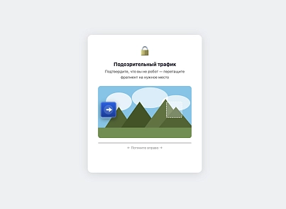 Анти Бот — защита сайта от нежелательного трафика, спама, ботов (wbhr.antibot) - рішення на Бітрікс