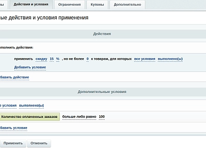 Intensa: Розширення обмежень правил роботи з кошиком (intensa.basketrules) - рішення на Бітрікс