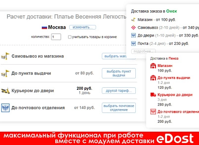 Розрахунок доставки у картці товару (edost.catalogdelivery) - рішення на Бітрікс