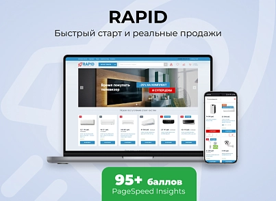 RAPID: дуже швидкий магазин (astdesign.climate) - рішення на Бітрікс
