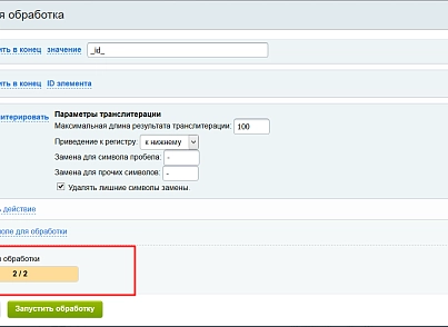 Масова обробка елементів інфоблоку (товарів) (esol.massedit) - рішення на Бітрікс