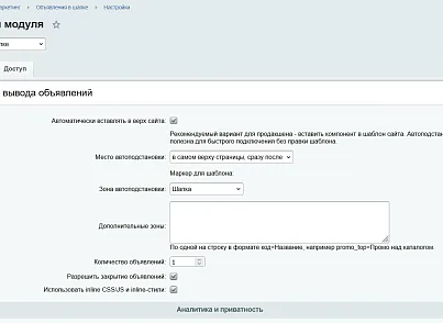 Объявления в шапке (kommutator.headerbar) - решение для Битрикс