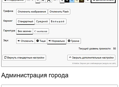Мібок: Версія для людей з вадами зору (модуль на сайт) (mibok.glaza) - рішення на Бітрікс