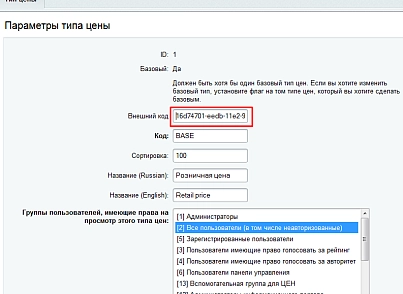 Відмінні ціни при обміні з 1С (askaron.pricename) - рішення на Бітрікс