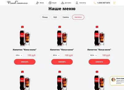Сайт пиццерии, ресторана и доставки еды - корзина на любой редакции (hyperx.pizzasan) - рішення на Бітрікс