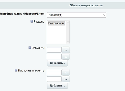 Модуль для создания микроразметки Schema.org/Article на сайте на CMS 1С-Битрикс (inraise.article) - решение для Битрикс
