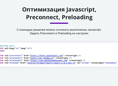 Прискорення завантаження сайту + оптимізація для Google PageSpeed (webp, js, css, зображення, зображення) (arturgolubev.cssinliner) - рішення на Бітрікс