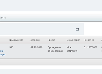Дексика: Канцелярія (dexika.corr) - рішення на Бітрікс