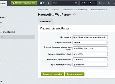 WebParser (magicolors.webparser) - рішення на Бітрікс