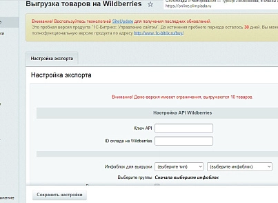 Wildberries API- Выгрузка остатков и цен на Вайлдберриз (abricos.wbapi) - рішення на Бітрікс