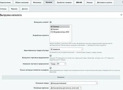 Интеграция с Купер (СберМаркет) (slytek.kuper) - рішення на Бітрікс
