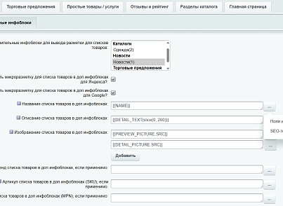 INRAISE: Schema.org/Product. Микроразметка для товаров: Product, Offer, AggregateOffer, OfferCatalog (inraise.product) - рішення на Бітрікс