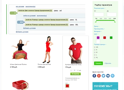 Scoder: Товарные коллекции в разделах / Категории для Seo. Посадочные разделы. Товары со скидкой (scoder.collections) - решение для Битрикс