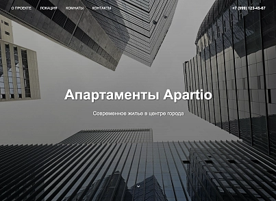 Apartio (dsst.apartio) - рішення на Бітрікс