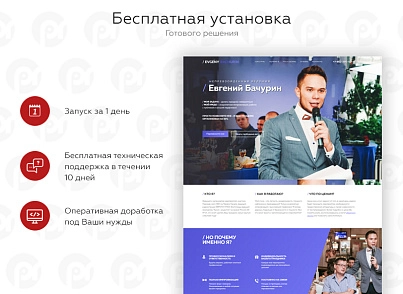 PR-Volga: Ведучий. Готовий сайт (prvolga.leading) - рішення на Бітрікс